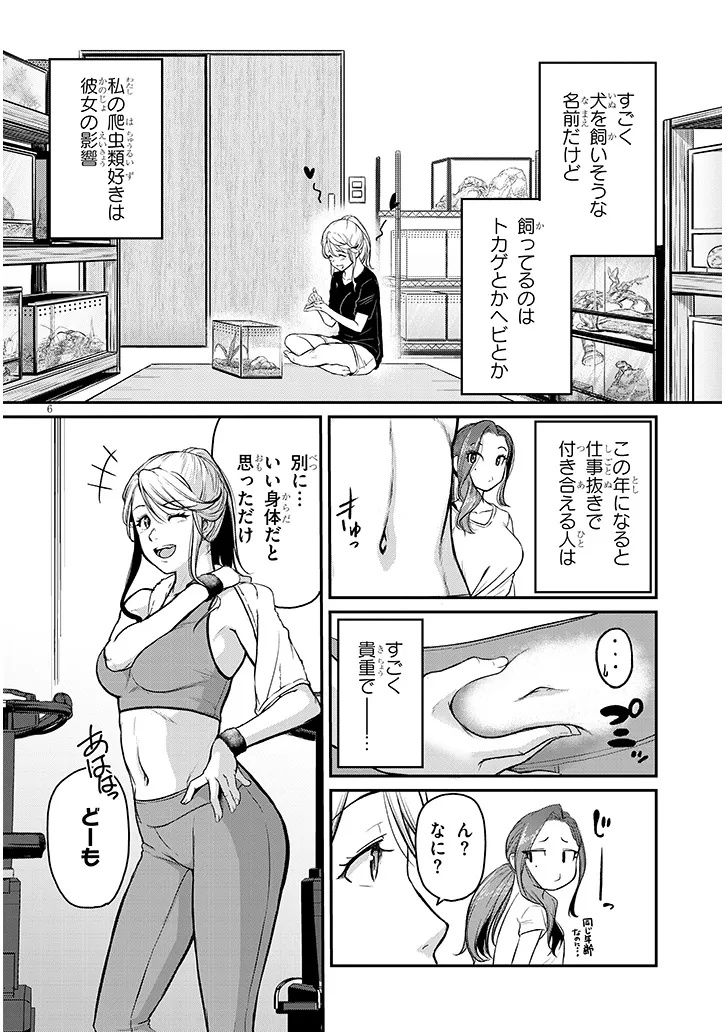 Shigoto Kaeri, Dokushin no Bijin Doushi ni Tanomarete Chap 11 - Next Chap 12