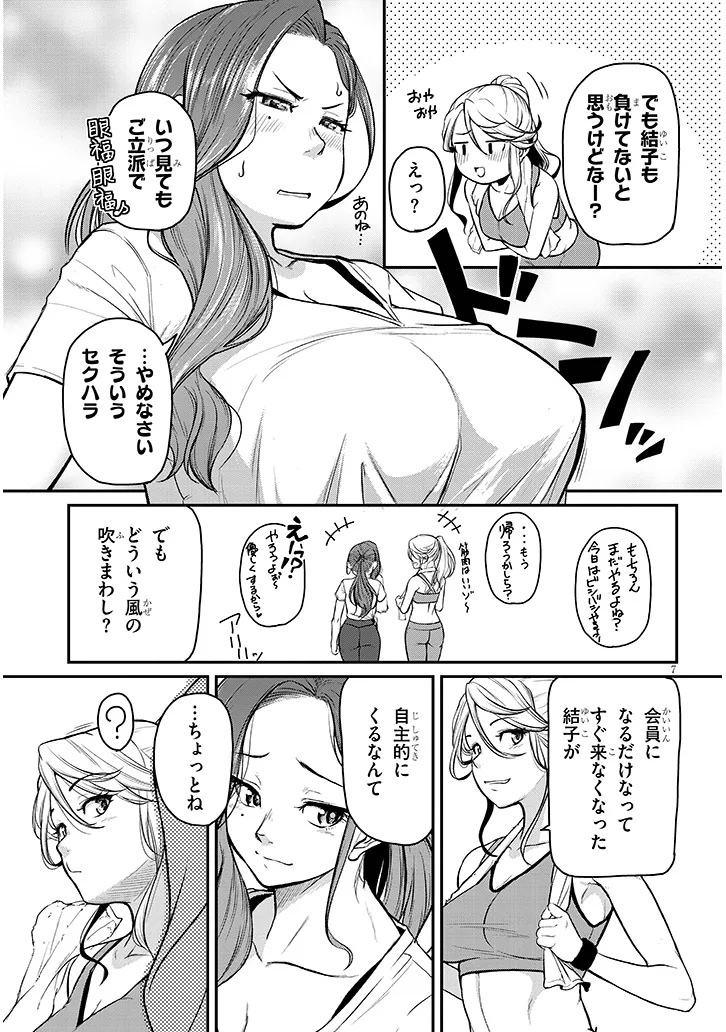 Shigoto Kaeri, Dokushin no Bijin Doushi ni Tanomarete Chap 11 - Next Chap 12