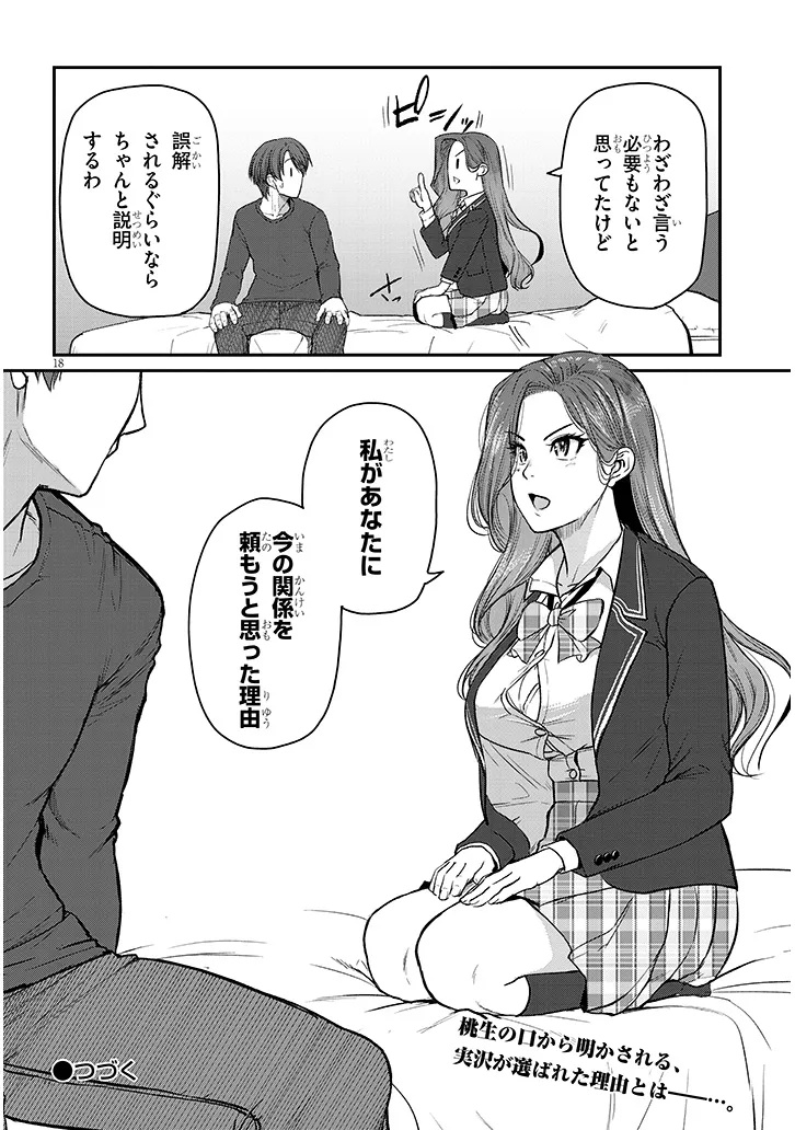 Shigoto Kaeri, Dokushin no Bijin Doushi ni Tanomarete Chap 12 - Next Chap 13