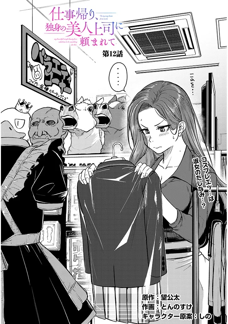 Shigoto Kaeri, Dokushin no Bijin Doushi ni Tanomarete Chap 12 - Next Chap 13