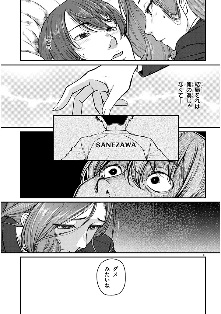 Shigoto Kaeri, Dokushin no Bijin Doushi ni Tanomarete Chap 12 - Next Chap 13
