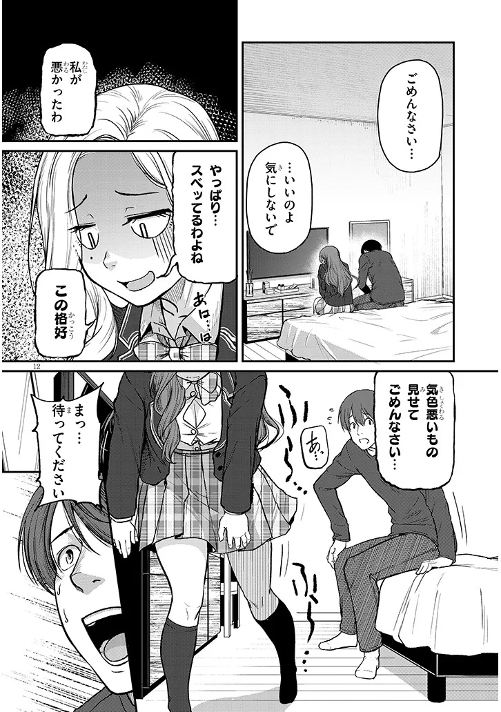 Shigoto Kaeri, Dokushin no Bijin Doushi ni Tanomarete Chap 12 - Next Chap 13