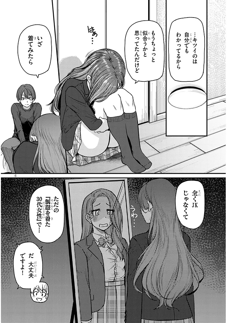 Shigoto Kaeri, Dokushin no Bijin Doushi ni Tanomarete Chap 12 - Next Chap 13