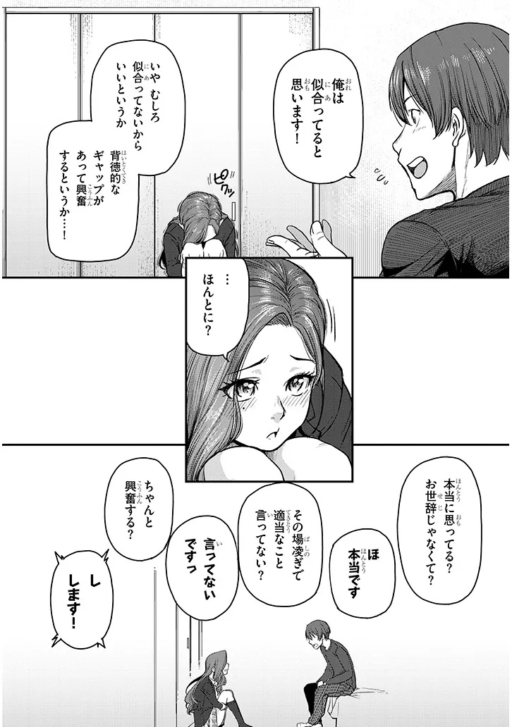 Shigoto Kaeri, Dokushin no Bijin Doushi ni Tanomarete Chap 12 - Next Chap 13