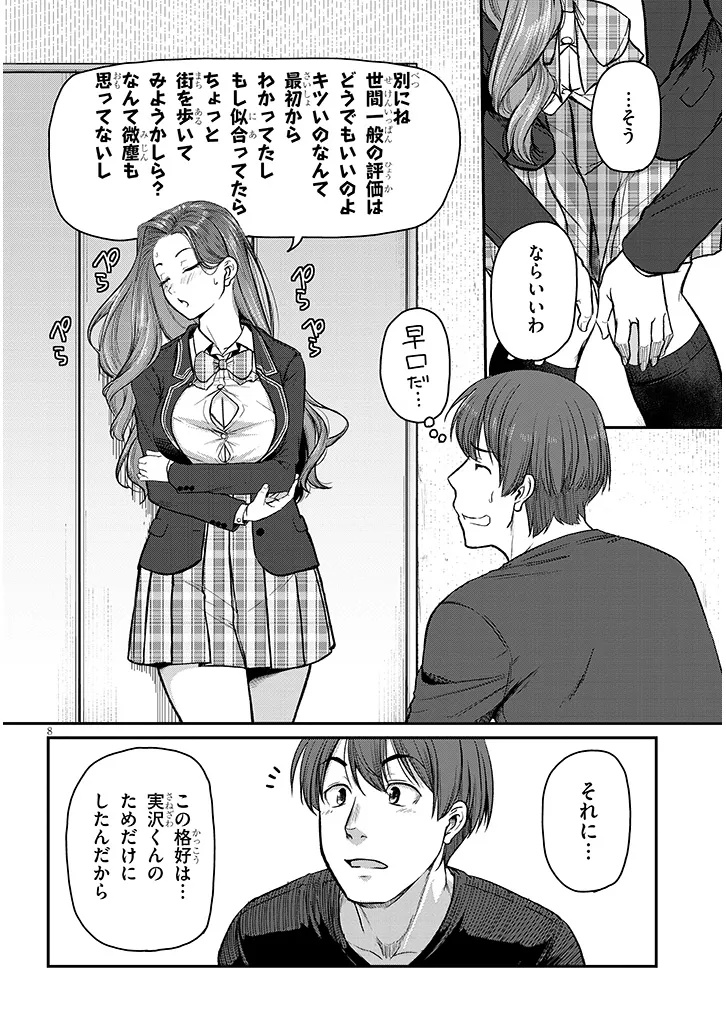 Shigoto Kaeri, Dokushin no Bijin Doushi ni Tanomarete Chap 12 - Next Chap 13