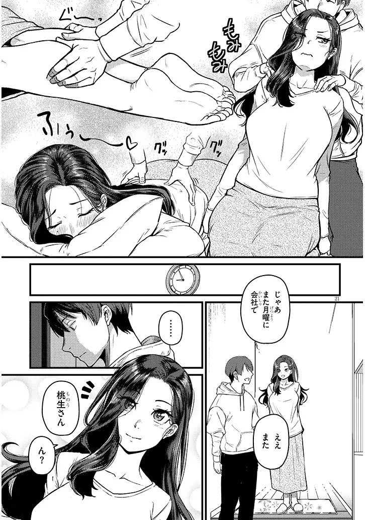 Shigoto Kaeri, Dokushin no Bijin Doushi ni Tanomarete Chap 24.2 - Next Chap 25.2