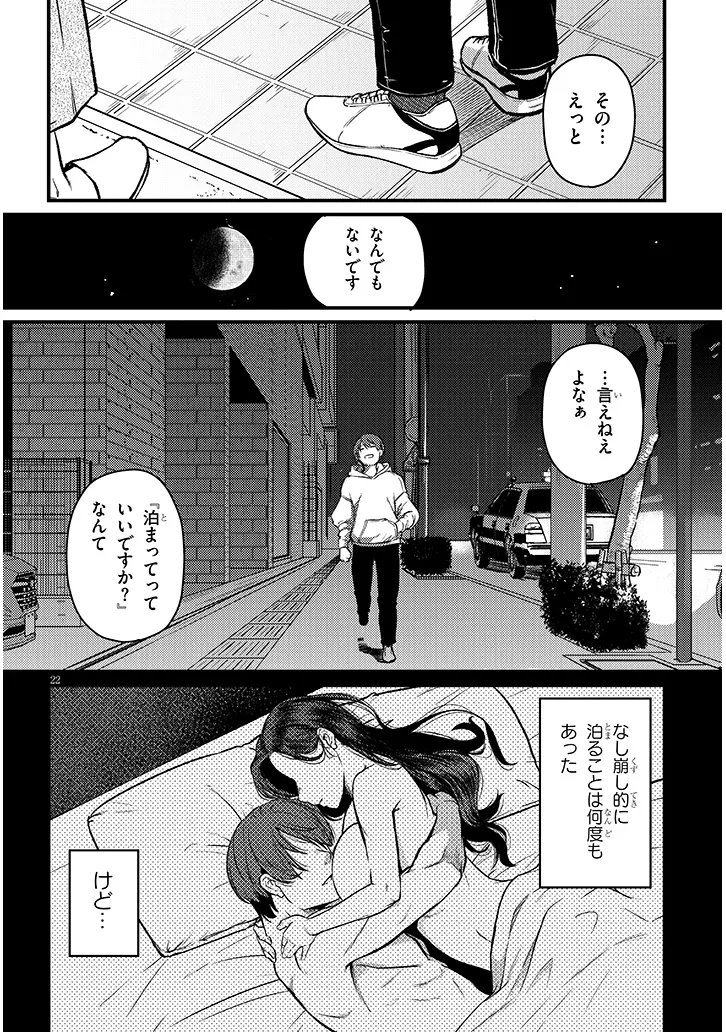 Shigoto Kaeri, Dokushin no Bijin Doushi ni Tanomarete Chap 24.2 - Next Chap 25.2