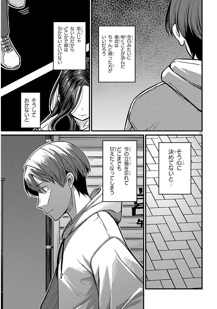 Shigoto Kaeri, Dokushin no Bijin Doushi ni Tanomarete Chap 24.2 - Next Chap 25.2