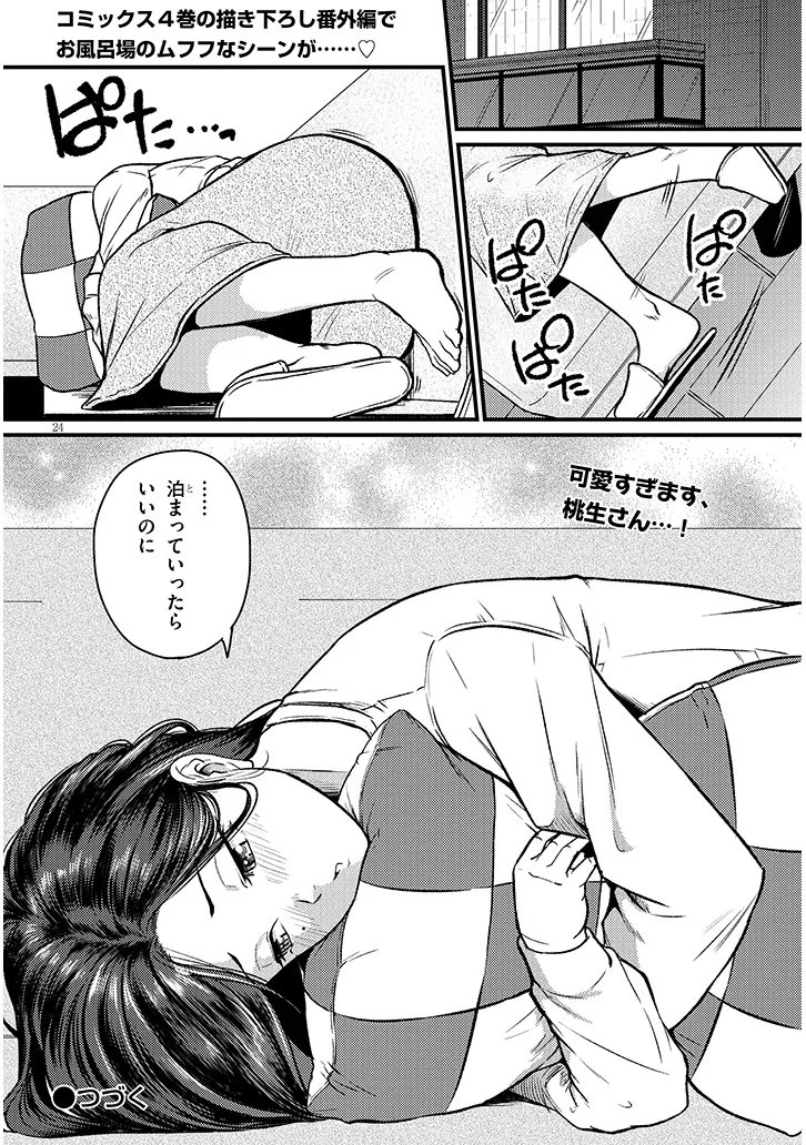 Shigoto Kaeri, Dokushin no Bijin Doushi ni Tanomarete Chap 24.2 - Next Chap 25.2