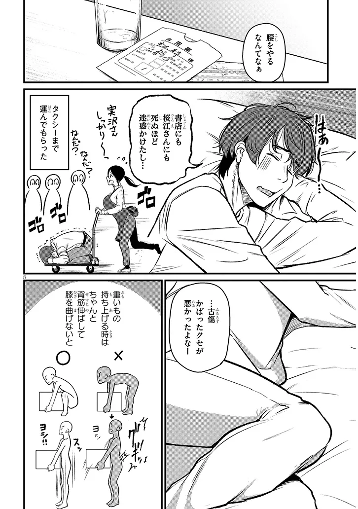 Shigoto Kaeri, Dokushin no Bijin Doushi ni Tanomarete Chap 25.1 - Next Chap 26.1