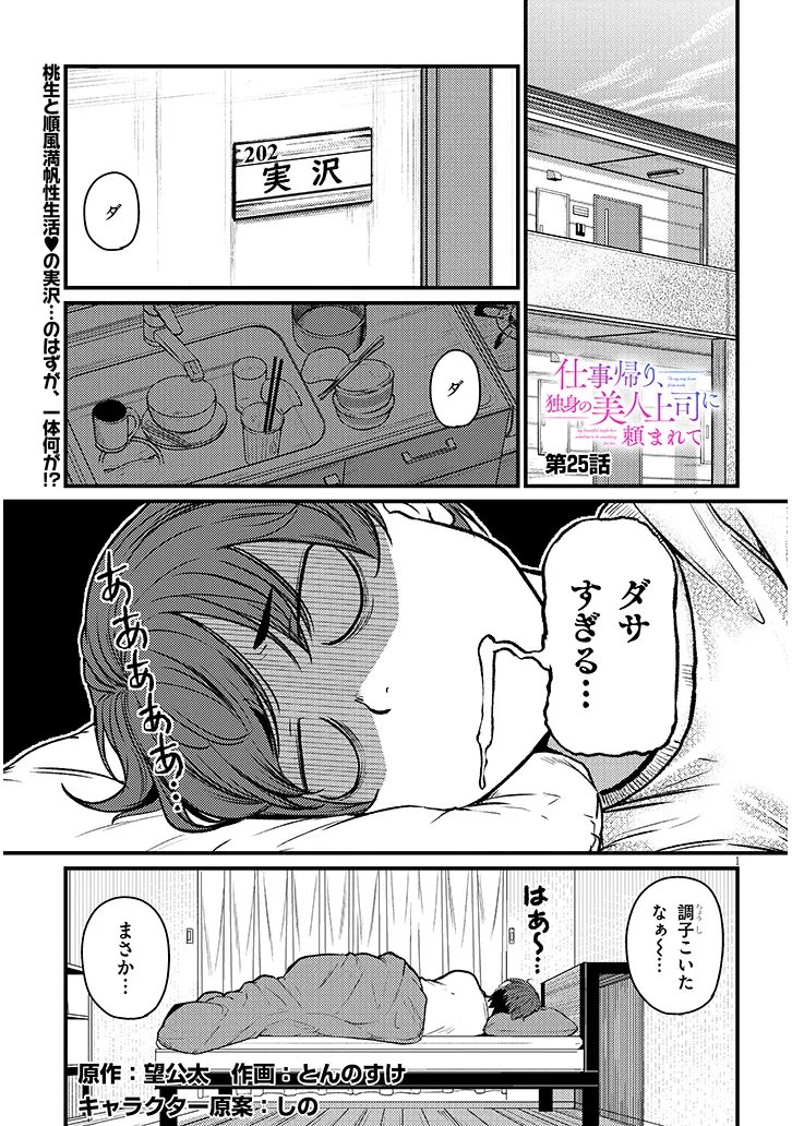 Shigoto Kaeri, Dokushin no Bijin Doushi ni Tanomarete Chap 25.1 - Next Chap 26.1