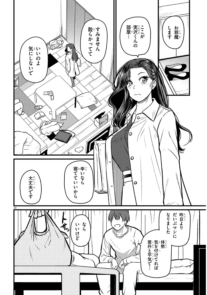 Shigoto Kaeri, Dokushin no Bijin Doushi ni Tanomarete Chap 25.1 - Next Chap 26.1