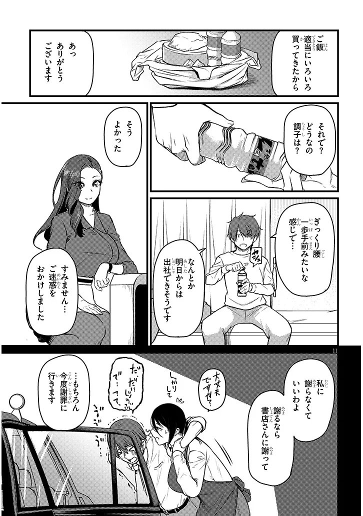 Shigoto Kaeri, Dokushin no Bijin Doushi ni Tanomarete Chap 25.1 - Next Chap 26.1