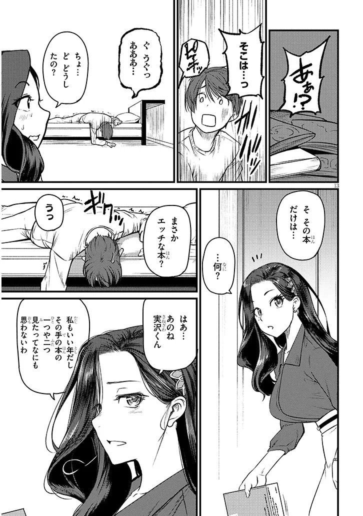 Shigoto Kaeri, Dokushin no Bijin Doushi ni Tanomarete Chap 25.1 - Next Chap 26.1