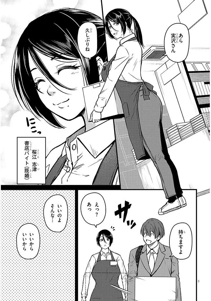 Shigoto Kaeri, Dokushin no Bijin Doushi ni Tanomarete Chap 25.1 - Next Chap 26.1