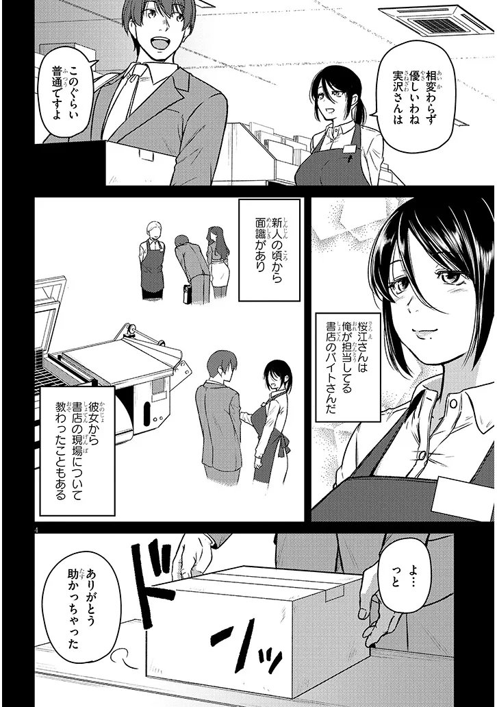 Shigoto Kaeri, Dokushin no Bijin Doushi ni Tanomarete Chap 25.1 - Next Chap 26.1