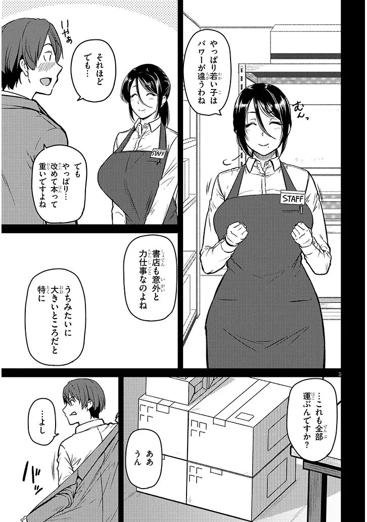 Shigoto Kaeri, Dokushin no Bijin Doushi ni Tanomarete Chap 25.1 - Next Chap 26.1