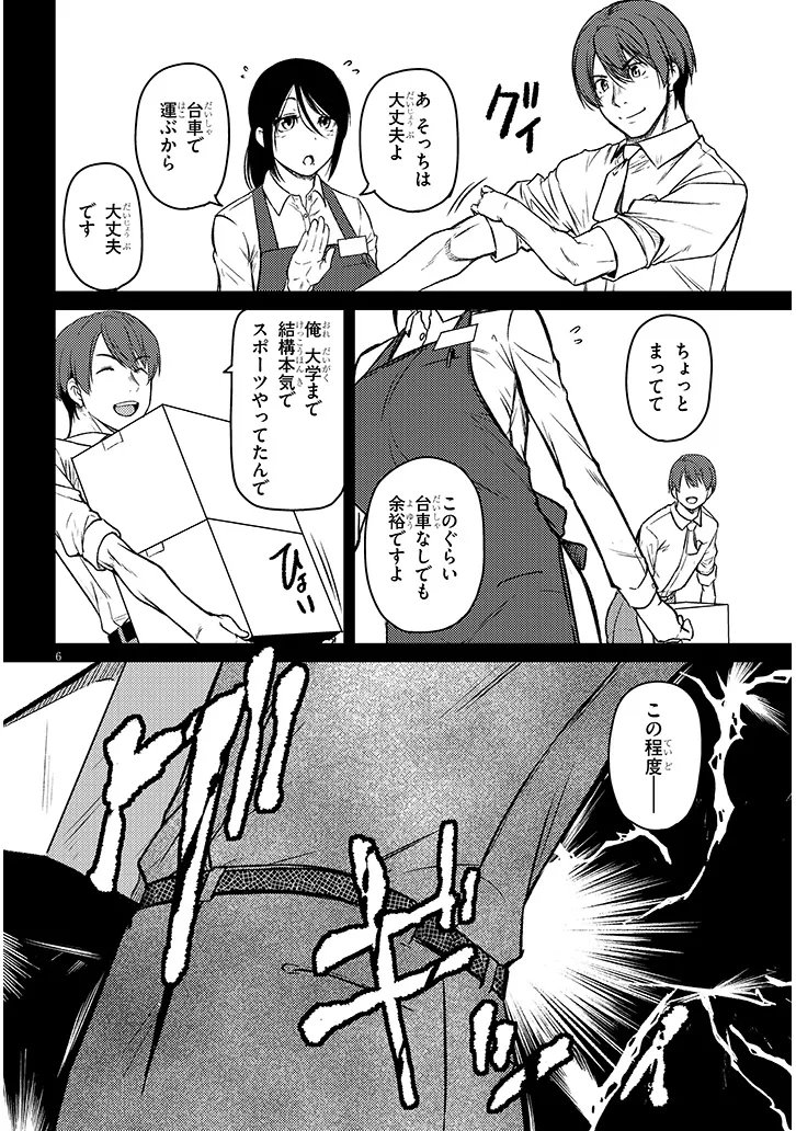 Shigoto Kaeri, Dokushin no Bijin Doushi ni Tanomarete Chap 25.1 - Next Chap 26.1
