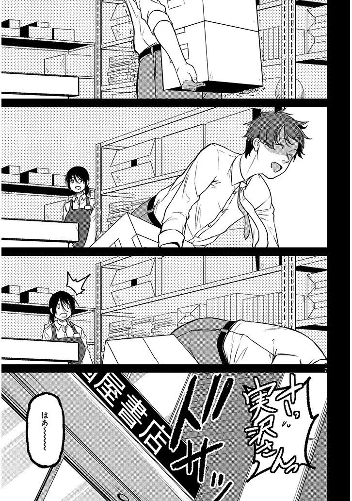 Shigoto Kaeri, Dokushin no Bijin Doushi ni Tanomarete Chap 25.1 - Next Chap 26.1