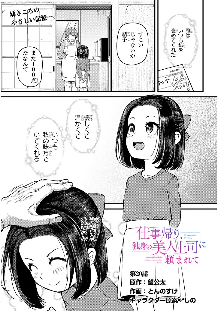 Shigoto Kaeri, Dokushin no Bijin Doushi ni Tanomarete Chap 20.1 - Next Chap 21.1