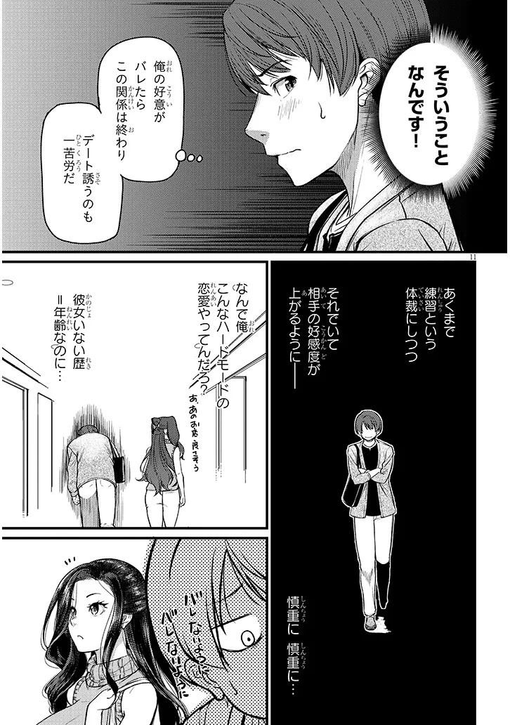 Shigoto Kaeri, Dokushin no Bijin Doushi ni Tanomarete Chap 20.1 - Next Chap 21.1