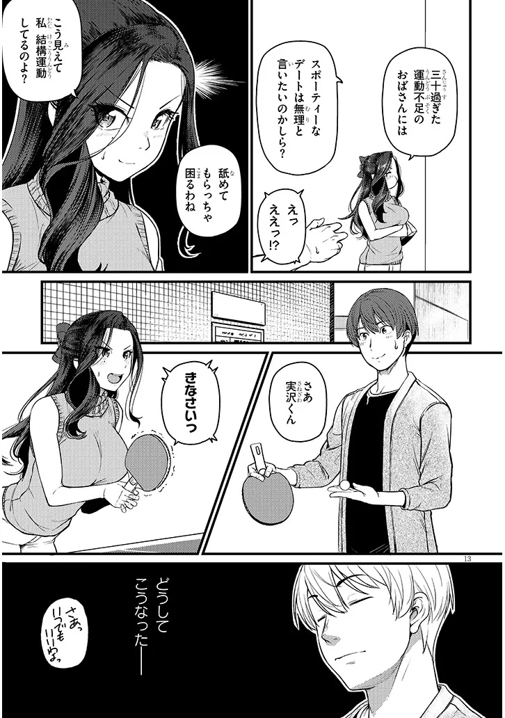 Shigoto Kaeri, Dokushin no Bijin Doushi ni Tanomarete Chap 20.2 - Next Chap 21.2