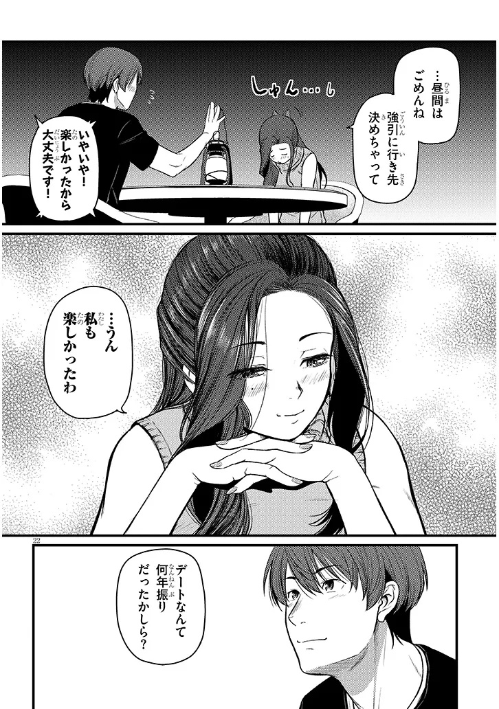 Shigoto Kaeri, Dokushin no Bijin Doushi ni Tanomarete Chap 20.2 - Next Chap 21.2