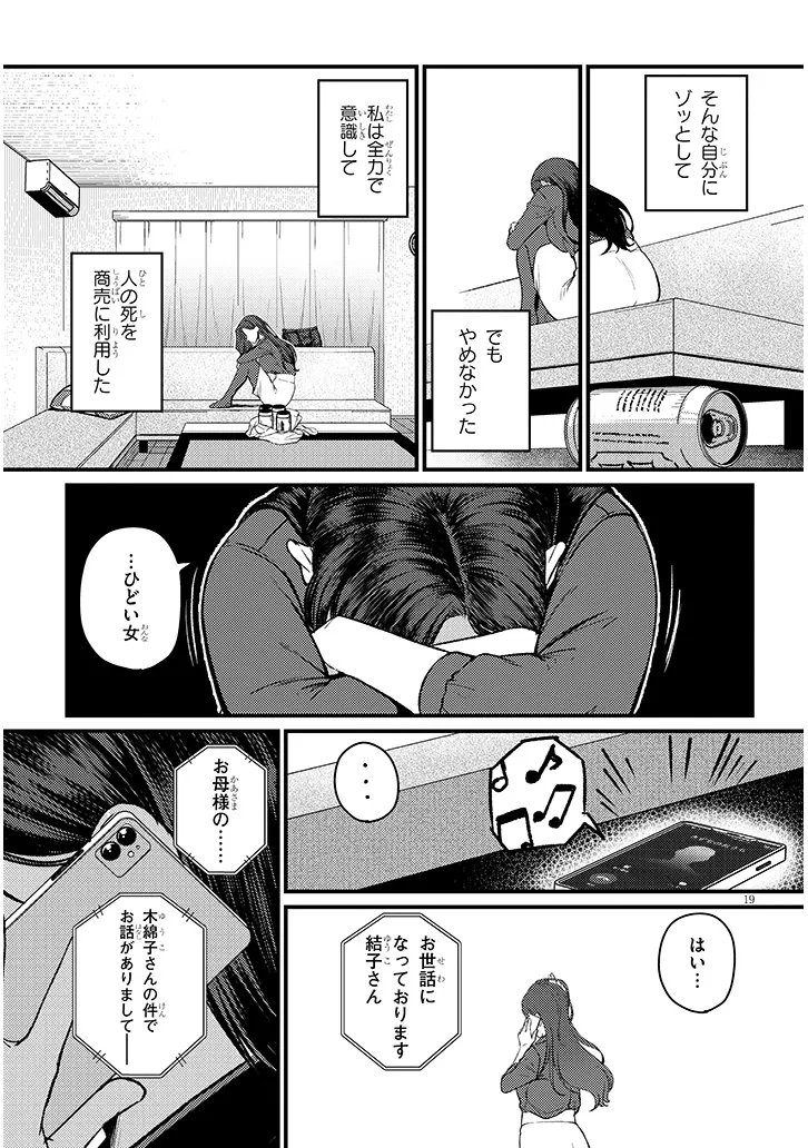 Shigoto Kaeri, Dokushin no Bijin Doushi ni Tanomarete Chap 22 - Next Chap 23