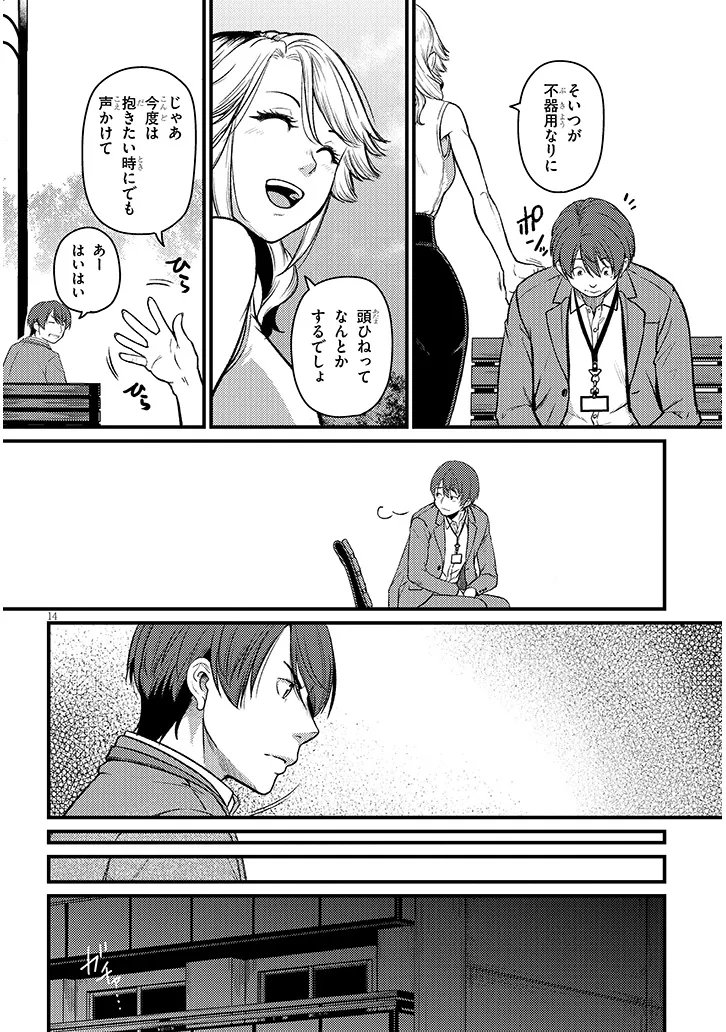 Shigoto Kaeri, Dokushin no Bijin Doushi ni Tanomarete Chap 22 - Next Chap 23