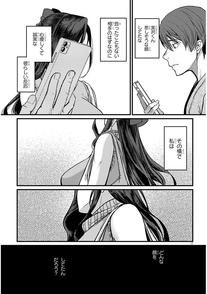 Shigoto Kaeri, Dokushin no Bijin Doushi ni Tanomarete Chap 22 - Next Chap 23
