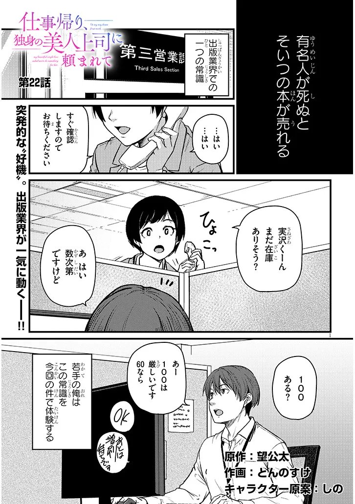 Shigoto Kaeri, Dokushin no Bijin Doushi ni Tanomarete Chap 22 - Next Chap 23