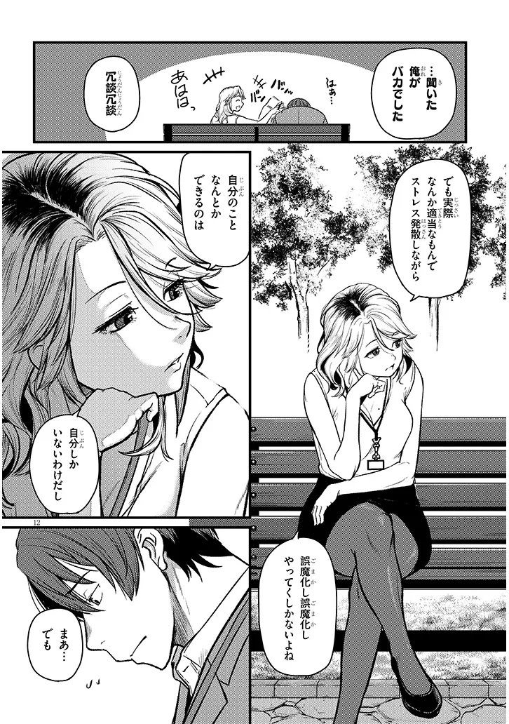 Shigoto Kaeri, Dokushin no Bijin Doushi ni Tanomarete Chap 22 - Next Chap 23