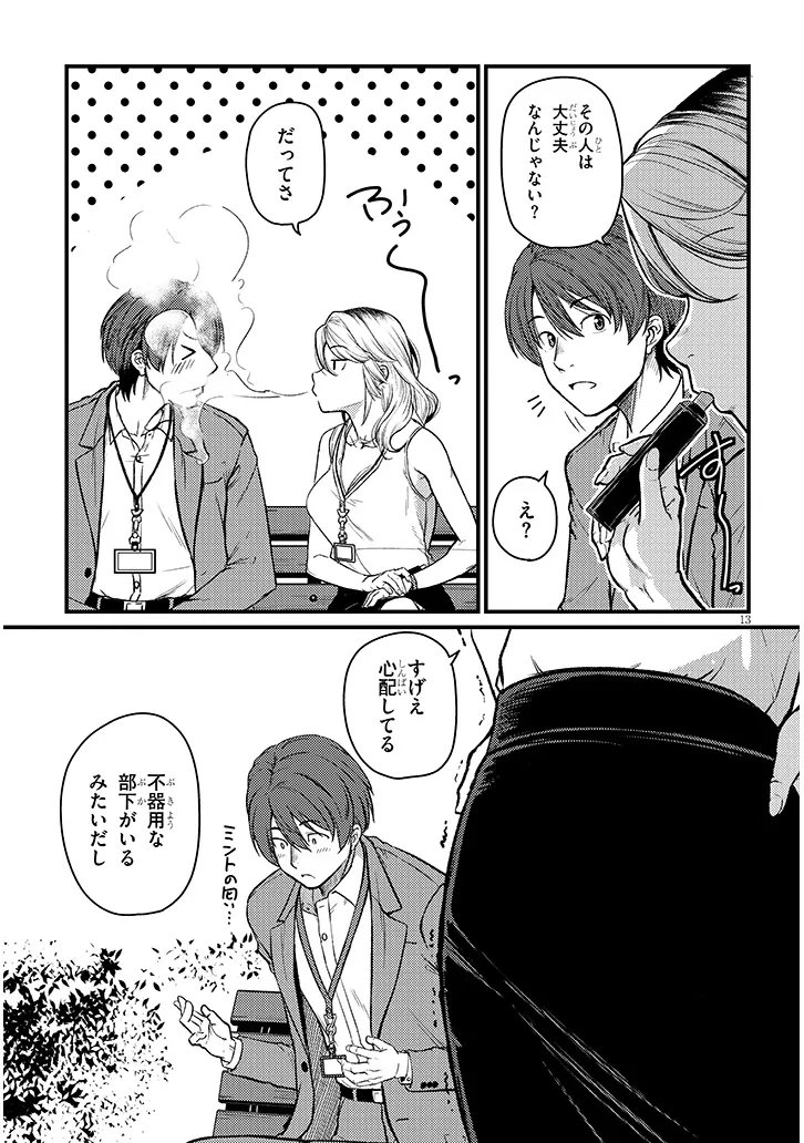 Shigoto Kaeri, Dokushin no Bijin Doushi ni Tanomarete Chap 22 - Next Chap 23