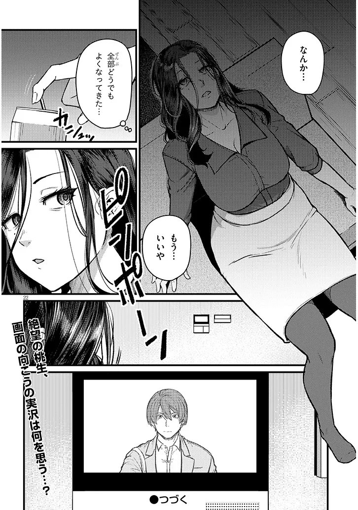 Shigoto Kaeri, Dokushin no Bijin Doushi ni Tanomarete Chap 22 - Next Chap 23