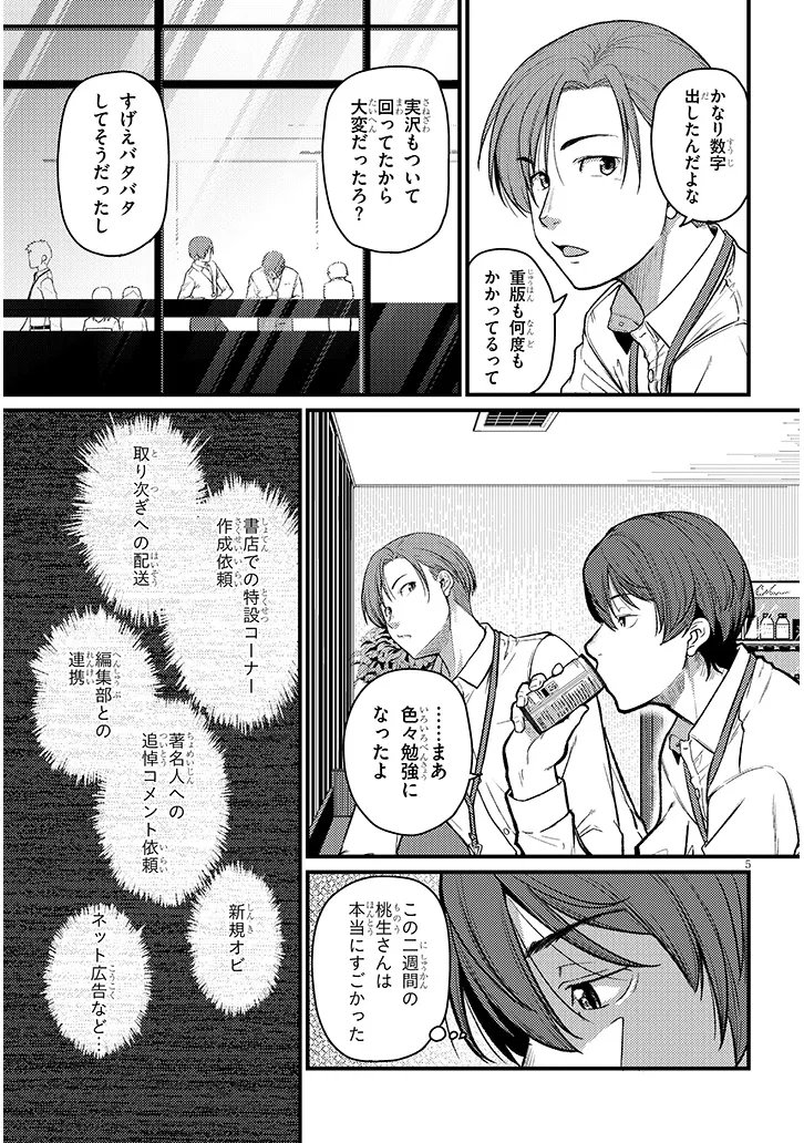 Shigoto Kaeri, Dokushin no Bijin Doushi ni Tanomarete Chap 22 - Next Chap 23
