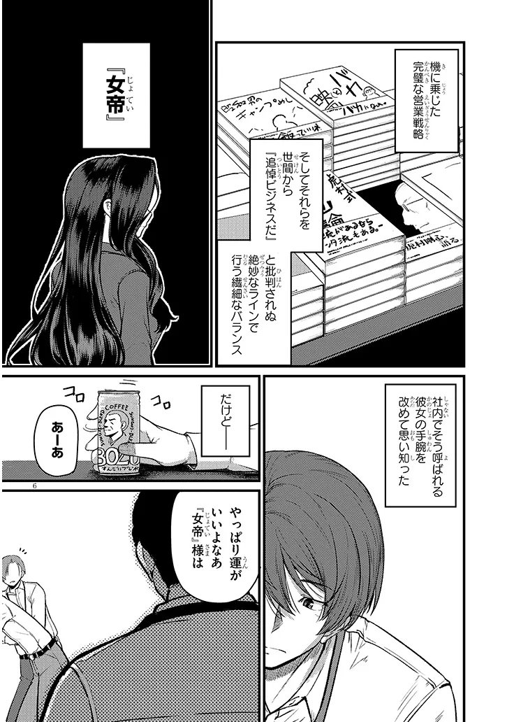 Shigoto Kaeri, Dokushin no Bijin Doushi ni Tanomarete Chap 22 - Next Chap 23