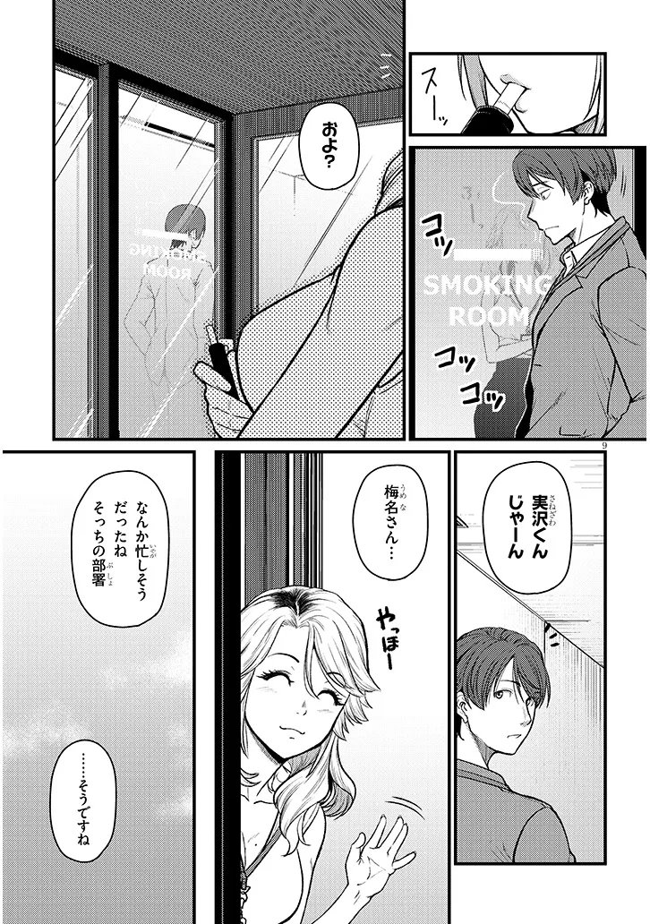 Shigoto Kaeri, Dokushin no Bijin Doushi ni Tanomarete Chap 22 - Next Chap 23