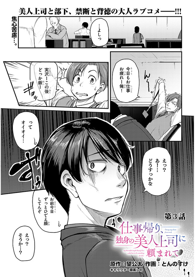 Shigoto Kaeri, Dokushin no Bijin Doushi ni Tanomarete Chap 3 - Next Chap 4