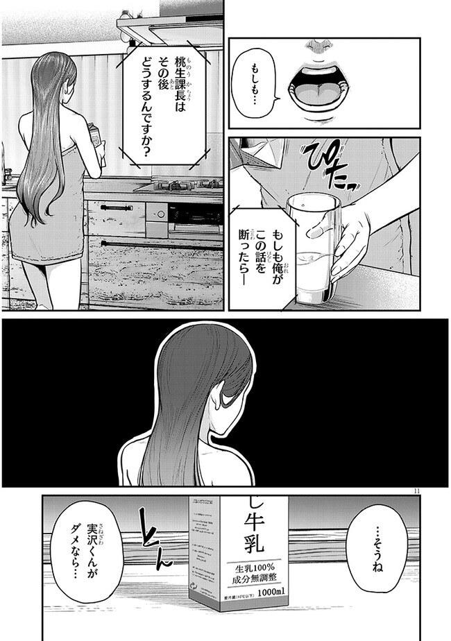 Shigoto Kaeri, Dokushin no Bijin Doushi ni Tanomarete Chap 3 - Next Chap 4