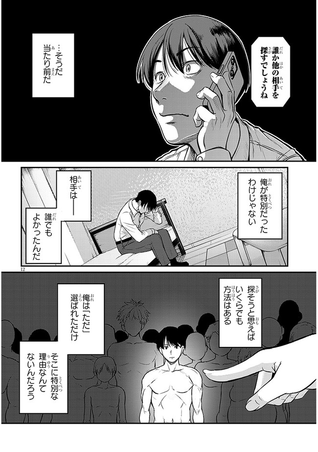 Shigoto Kaeri, Dokushin no Bijin Doushi ni Tanomarete Chap 3 - Next Chap 4