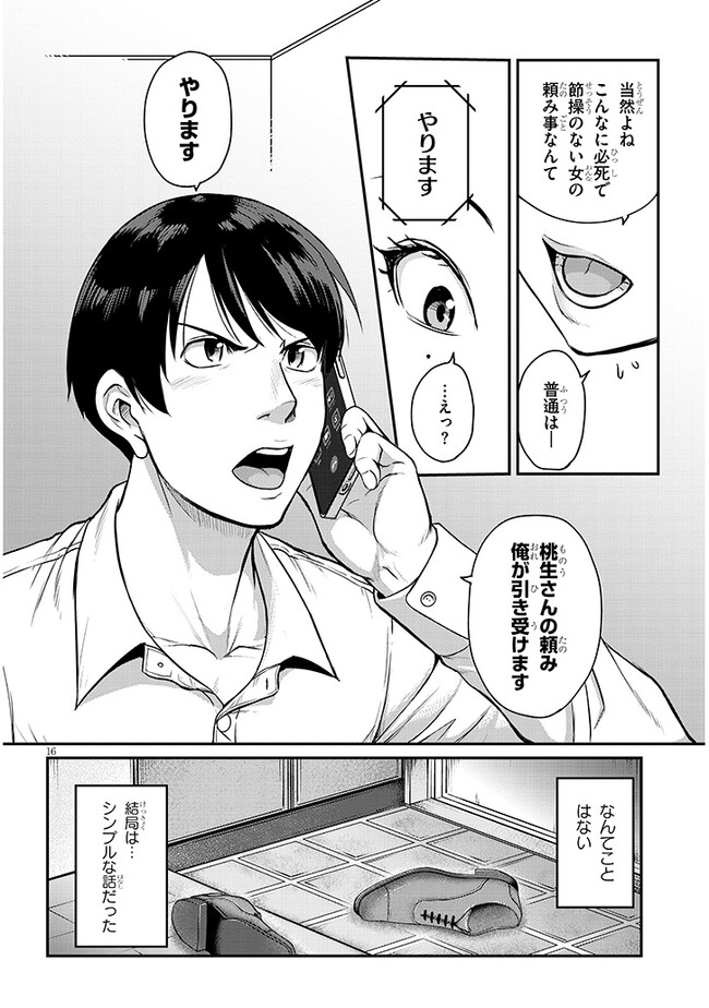 Shigoto Kaeri, Dokushin no Bijin Doushi ni Tanomarete Chap 3 - Next Chap 4