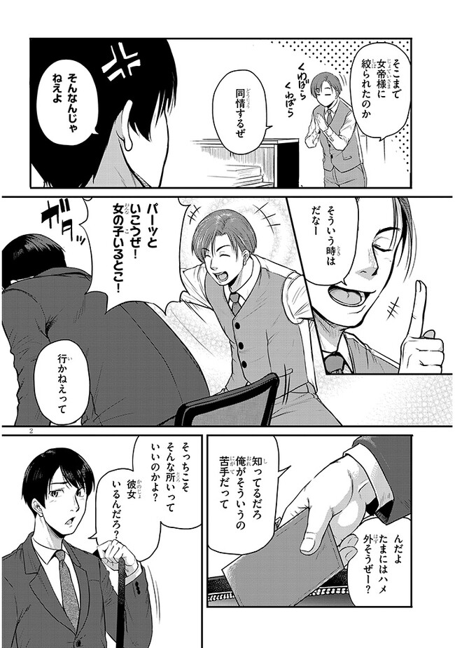 Shigoto Kaeri, Dokushin no Bijin Doushi ni Tanomarete Chap 3 - Next Chap 4