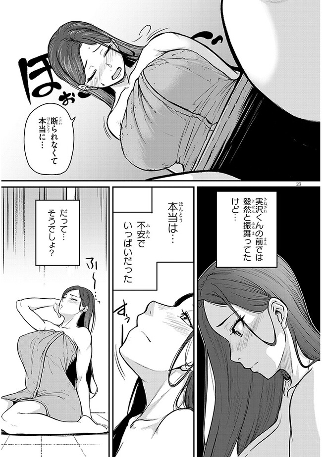 Shigoto Kaeri, Dokushin no Bijin Doushi ni Tanomarete Chap 3 - Next Chap 4