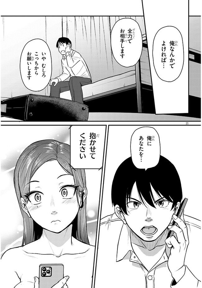 Shigoto Kaeri, Dokushin no Bijin Doushi ni Tanomarete Chap 3 - Next Chap 4