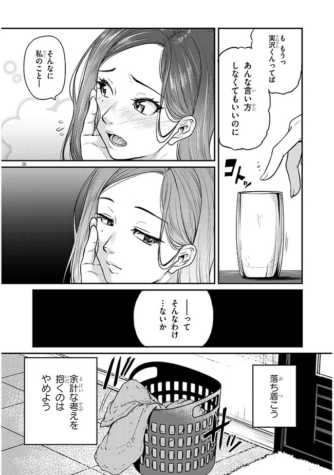 Shigoto Kaeri, Dokushin no Bijin Doushi ni Tanomarete Chap 3 - Next Chap 4