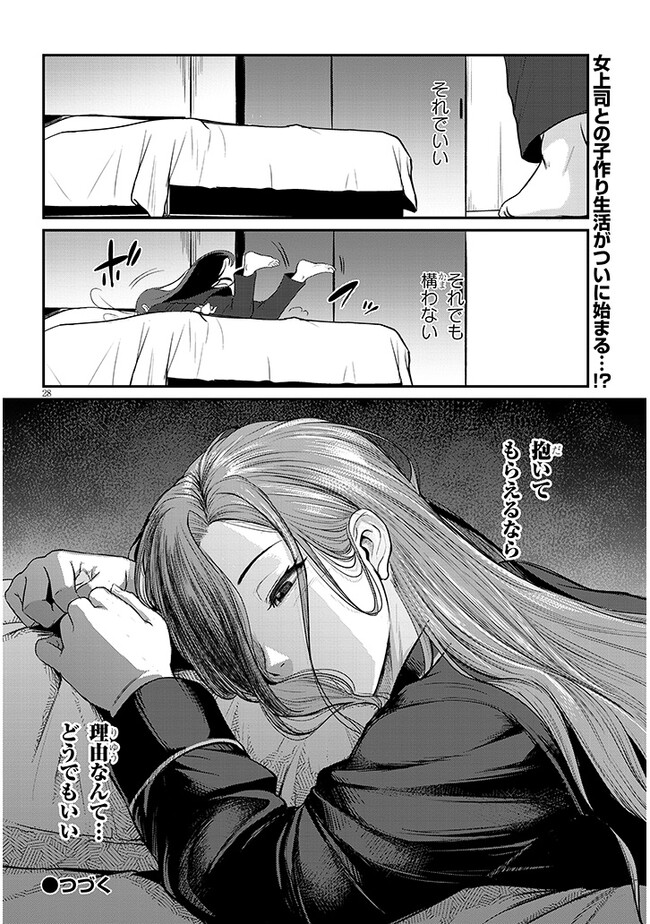 Shigoto Kaeri, Dokushin no Bijin Doushi ni Tanomarete Chap 3 - Next Chap 4