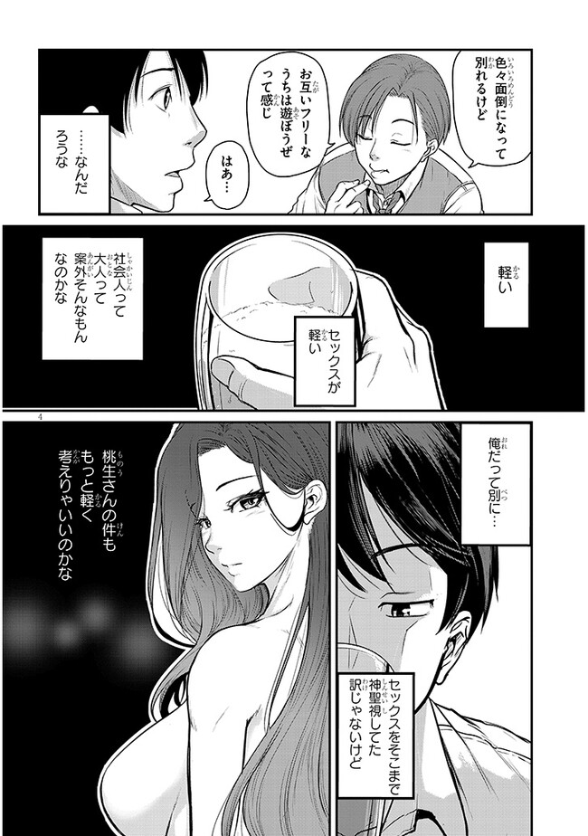 Shigoto Kaeri, Dokushin no Bijin Doushi ni Tanomarete Chap 3 - Next Chap 4