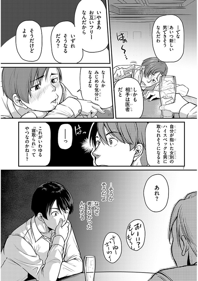 Shigoto Kaeri, Dokushin no Bijin Doushi ni Tanomarete Chap 3 - Next Chap 4