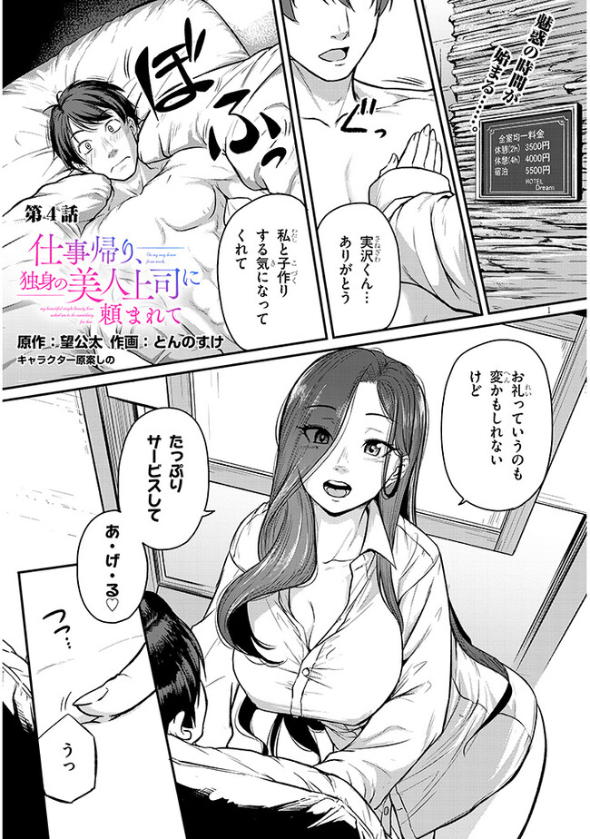Shigoto Kaeri, Dokushin no Bijin Doushi ni Tanomarete Chap 4 - Next Chap 5