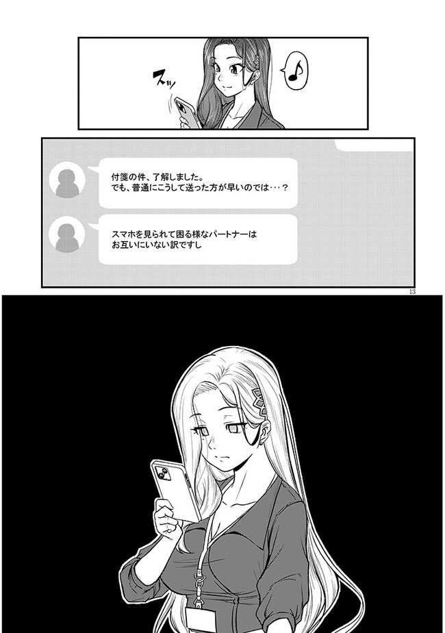 Shigoto Kaeri, Dokushin no Bijin Doushi ni Tanomarete Chap 4 - Next Chap 5